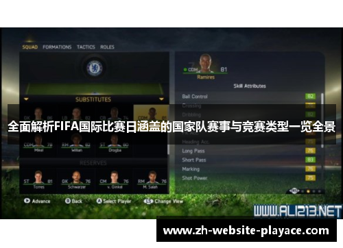 全面解析FIFA国际比赛日涵盖的国家队赛事与竞赛类型一览全景