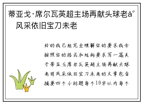 蒂亚戈·席尔瓦英超主场再献头球老将风采依旧宝刀未老