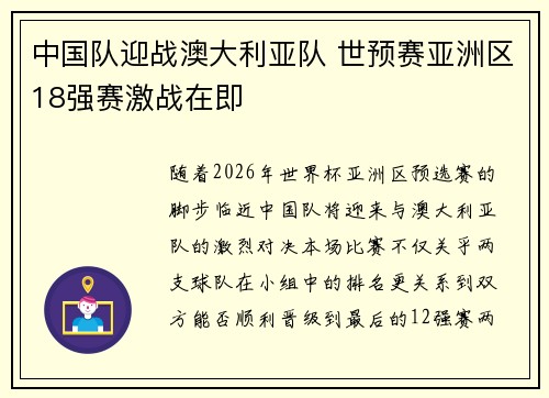 中国队迎战澳大利亚队 世预赛亚洲区18强赛激战在即