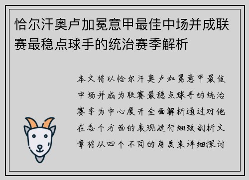 恰尔汗奥卢加冕意甲最佳中场并成联赛最稳点球手的统治赛季解析