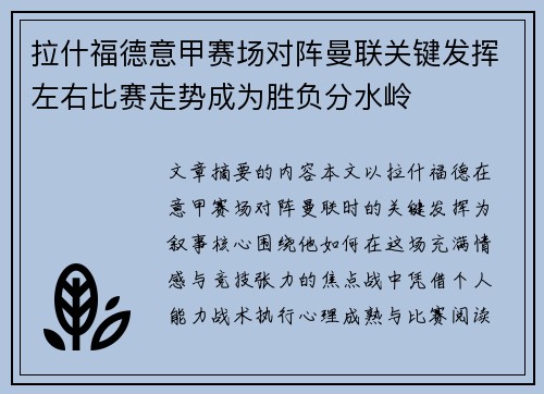 拉什福德意甲赛场对阵曼联关键发挥左右比赛走势成为胜负分水岭