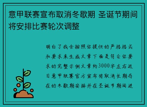 意甲联赛宣布取消冬歇期 圣诞节期间将安排比赛轮次调整 意甲联赛宣布取消冬歇期 圣诞节期间将安排比赛轮次调整