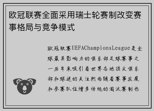 欧冠联赛全面采用瑞士轮赛制改变赛事格局与竞争模式