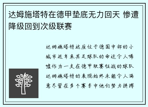 达姆施塔特在德甲垫底无力回天 惨遭降级回到次级联赛