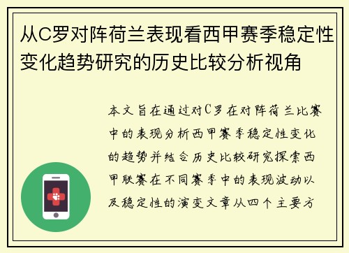 从C罗对阵荷兰表现看西甲赛季稳定性变化趋势研究的历史比较分析视角