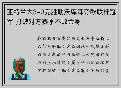 亚特兰大3-0完胜勒沃库森夺欧联杯冠军 打破对方赛季不败金身