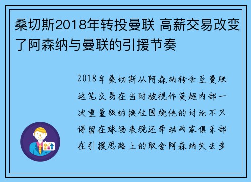 桑切斯2018年转投曼联 高薪交易改变了阿森纳与曼联的引援节奏 桑切斯2018年转投曼联 高薪交易改变了阿森纳与曼联的引援节奏